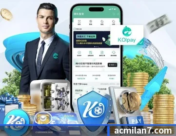 AC米兰 APP 深度功能(ACMilan)